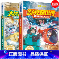 [正版]郑渊洁四大名传系列书全套书2册 舒克贝塔传和大灰狼罗克传全传历险记 8-14岁儿童文学三四五六年级小学生课外书