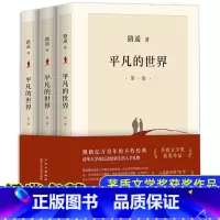 [全套3册]平凡的世界(完整版) [正版]钢铁是怎样炼成的和傅雷家书全套八年级下册必读文学名著阅读初中原著初中生无删减完