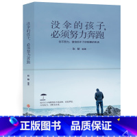 [正版]没伞的孩子必须努力奔跑 没有伞的孩子 初中生小学生 青春励志书籍励志文学小说初中生高中生正能量人生哲理青春文学
