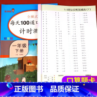 [正版]一年级上册+下册口算题卡数学口算天天练每天100道练习题小学口算题暑假练习下小学生以内加减法思维训练练习册本心