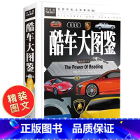 [正版]儿童识车大全世界名车汽车图书籍幼儿园男孩益智百科图书籍早教3-6-8岁 酷车大图鉴 精装彩图 汽车图片儿童汽车