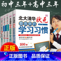 [正版]北大清华学霸学习方法全套5册学霸笔记七年级辅导资料 初中学生高效学习方法书我是这样考上北大清华的不是梦高中状元