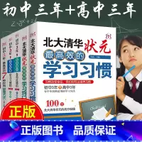 [正版]北大清华学霸学习方法全套5册学霸笔记七年级辅导资料 初中学生高效学习方法书我是这样考上北大清华的不是梦高中状元