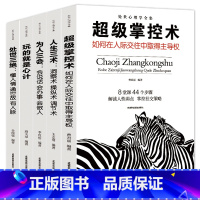[正版]同款 处事心理学全集 处世让你受益一生的 超级掌控术 人生三术为人三会三绝玩的就是心机心计 书城谋略宝典 套书