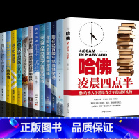 [正版]励志书籍12本 你不努力没人能给你想要的生活 没伞的孩子 余生很贵请勿浪费 哈佛凌晨四点半 青少年书 书籍