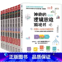 [正版]神奇的逻辑思维游戏书 孩子都在做的2000思维游戏 共9册 5分钟玩出专注力 5-7-8-10-12岁孩子思维