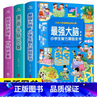 [正版]强大脑书籍侦探推理书小学生必读一分钟破案大全头脑风暴一二三年级课外阅读书籍儿童读物8-10漫画脑筋急转弯智力大