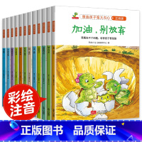 [正版]塑造孩子强大的内心全12册 儿童绘本故事书6-7-8岁 一年级绘本阅读 带拼音版小学生必读 幼儿园中大班5注音