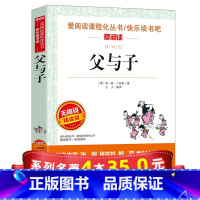 [正版]系列4本35父与子 父与子书全集三年级 二年级小学生课外阅读书籍 5 四五六必读课外书6-8-12周岁读物语文