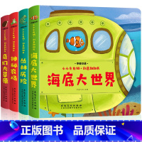 [正版]全4册小小左右脑创意翻翻书立体书两三岁宝宝书籍绘本0-1-2-3周岁早教益智玩具启蒙翻翻看儿童故事3d认知婴儿