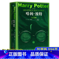 [单本]哈利·波特与死亡圣器(人民文学出版社) [正版]哈利波特与死亡圣器 哈里中文版纪念版全集原版书籍初中·小说七年级