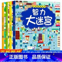 [正版]大迷宫游戏书4册迷宫书儿童逻辑思维训练 走迷宫图书专注力训练书智力开发幼儿迷宫益智4岁7-8 6岁5岁2-3幼
