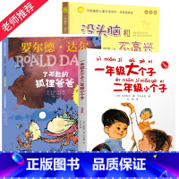 [正版]3册全套书没头脑和不高兴一年级大个子二年级小个子了不起的狐狸爸爸注音版 一二三年级课外书阅读必读经典读物