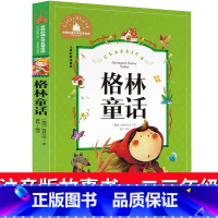 [正版]格林童话注音版儿童故事书一年级上册三年级 格林童话选 二年级必读快乐读书吧小学生课外阅读书籍绘本幼儿带拼音格林