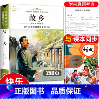 故乡 [正版]故乡鲁迅原著 六年级上册必读的课外书小学6年级上学期小学生课外阅读书籍原版的书经典散文小说书目12-13岁