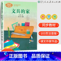 [正版]文具的家圣野 一年级阅读课外书必读经典书目注音版人民教育出版社小学生课外带拼音的书籍下册下学期寒假读物人教版