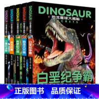[正版]全5册恐龙星球大揭秘儿童注音版绘本故事恐龙书大灭绝侏罗纪之战白垩纪争霸3-6-12岁巨兽恐龙世界王国少儿科普十