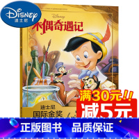 [正版]木偶奇遇记绘本注音版迪士尼国际金奖动画电影故事书3-6-8-10岁幼儿童经典童话故事书动画图画书本一二年级小学