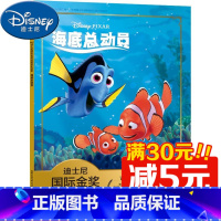 [正版]海底总动员 迪士尼国际金奖动画电影故事 注音版绘本3-6-7-10岁幼儿童经典童话故事图画书卡通动漫 幼儿园一