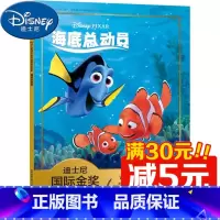 [正版]海底总动员 迪士尼国际金奖动画电影故事 注音版绘本3-6-7-10岁幼儿童经典童话故事图画书卡通动漫 幼儿园一