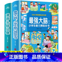 [正版]逻辑思维训练书籍 小学生课外阅读书三四五六年级侦探推理全脑开发益智游戏大脑思维书儿童数学智力左右脑左脑右脑大开