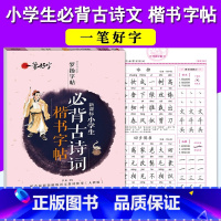 [正版]小学生古诗词字帖贴1-6年级练字帖本神器楷书速成21天2-3-4儿童每日一练语文一四五六年级初学者硬笔书法 必