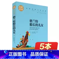 [正版]名家名译 格兰特船长的儿女们原著 凡尔纳科幻小说 初中小学生青少年课外阅读物 8-10-12-15岁儿童书籍3