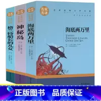 [正版]儒勒凡尔纳三部曲全集3册 海底两万里书原著初中版 神秘岛 格兰特船长的女儿四五六年级小学生课外书世界经典文学名