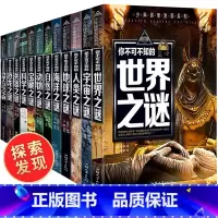 [正版]中国少年儿童百科全书 全套12册 少年探索发现系列 你不可不知的恐龙兵器世界宇宙自然之谜 中小学生科普书籍儿童