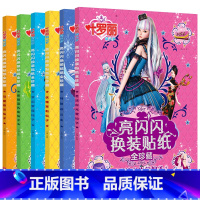 [正版]叶罗丽贴纸 换装叶罗丽精灵梦的贴贴纸亮闪闪换装贴画叶罗丽娃娃女童换装秀衣服芭比娃娃美人鱼宝宝幼儿儿童贴纸书3-