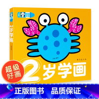 [正版]25元3本儿童涂色本学画画2-3-6岁两岁学画宝宝涂鸦填色画蜡笔画画书幼儿园启蒙涂鸦绘画书填色本儿童画画本涂色