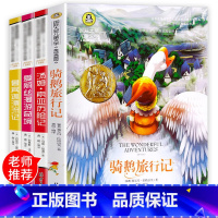 [正版]尼尔斯骑鹅旅行记 鲁滨逊漂游记小学生六年级必读课外书快乐读书吧下册经典书目尼鹅斯企鹅旅行记 鲁滨孙漂流记 六年