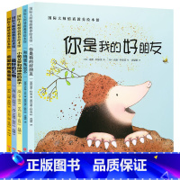 [正版]国际大师情商教养绘本馆5册 儿童绘本3-6岁绘本故事书幼儿园小中大班宝宝睡前书籍3-4-5-6岁国外获奖经典阅