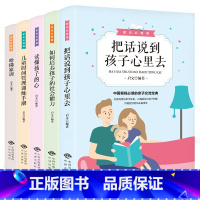 [正版]家长必修课5册 哈佛家训 儿童时间管理训练手册 把话说到孩子心里去 如何培养孩子社会能力 育儿书籍父母必读