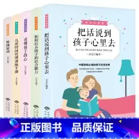 [正版]家长必修课5册 哈佛家训 儿童时间管理训练手册 把话说到孩子心里去 如何培养孩子社会能力 育儿书籍父母必读