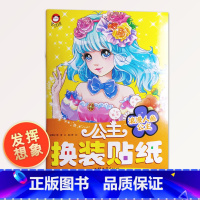[正版]公主换装贴纸 浪漫人鱼公主儿童换装贴纸换衣服女孩换装秀卡通贴贴纸智力开发书籍3岁4岁5岁6岁反复贴益智专注力训
