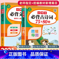 [正版]小学生必背古诗词129首 彩图注音版统编人教版适用带思维导图+必背文言文 经典68篇75+80首古诗文背诵 小