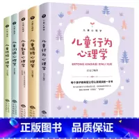 [正版]儿童心理学教育书籍全套5册 读懂孩子的心 如何说孩子才能听教育孩子养育男孩女孩书籍 儿童行为心理学沟通和性格正