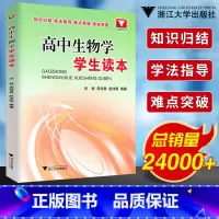 高中生物学学生读本 高中通用 [正版]高中生物学学生读本 高一高二高三生物辅导书知识清单大全2024新高考基础知识点手