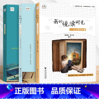 我的悦读时光中小学晨读本全套(3本) 小学通用 [正版]我的悦读时光 中小学晨读本1+2+3 杨建晓/陈宝荣 小学高年段