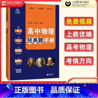 高中物理经典题手册 [正版]!高中物理经典题手册李贵辉李建丽 高一高二高三新高考物理知识点汇总高中物理必刷题型清