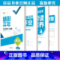 语文(必修上册) 高中通用 [正版]2025良品书业浙江专版精彩三年课程探究与巩固高中语文数学英语物理化学生物政治历史地