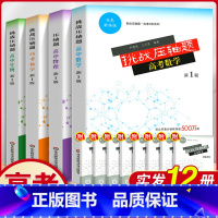 全套(4本) 全国通用 [正版]挑战压轴题2024新高考冲刺 高中数学物理化学生物 高一高二高三年级题型与技巧大招集锦归