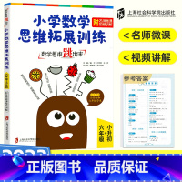 6年级 数学思维拓展训练 小学通用 [正版]小学英语阅读与完形满分训练直通车 一二三四五六年级上下册第一二学期 小学生英