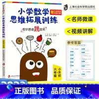 6年级 数学思维拓展训练 小学通用 [正版]小学英语阅读与完形满分训练直通车 一二三四五六年级上下册第一二学期 小学生英