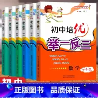 初中培优数理化全套(6本) 初中通用 [正版]初中奥数培优物理举一反三七年级八九年级上册下册数学思维训练 数学竞赛真题大
