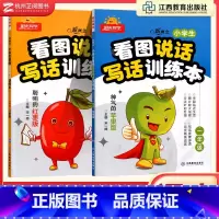 看图说话写话 苹果版 小学一年级 [正版]看图写话训练本一二年级新概念小学生上册下册茄子红枣玉米苹果人教版 小学语文作