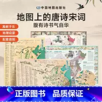 [4册]古诗词+成语+宋词+唐诗 [正版]地图上的古诗词唐诗宋词地图古诗词25地图挂图地图上的成语地图中国地理历史国学启