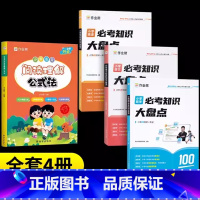 4本套]阅读公式+知识大盘点3本 小学通用 [正版]2024新版小学语文阅读理解公式法答题满分公式答题模板二三四五六年级