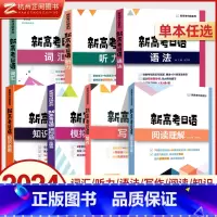 新高考日语 词汇 全国通用 [正版]新高考日语写作听力词汇语法阅读理解知识运用模拟试卷刘文照 上海外语教育出版社 日语高